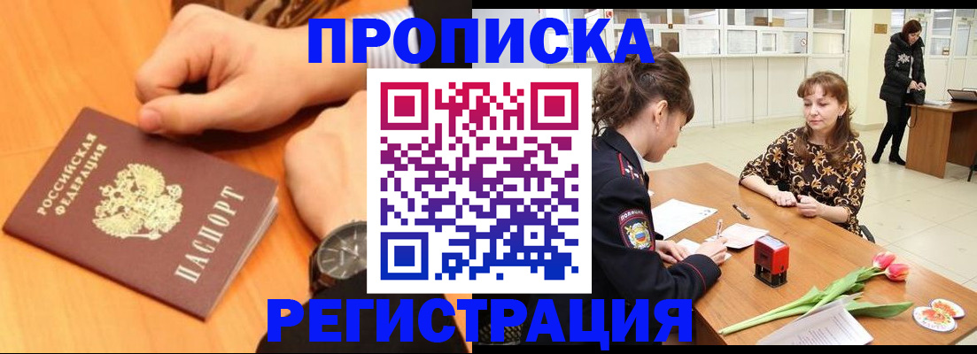 прописка 2025 в Талдоме